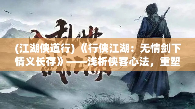 (魔龙战士) 【魔龙战神揭秘】揭开帷幕：探索游戏中最难攻克的神秘关卡，魔龙归来的秘密解码！